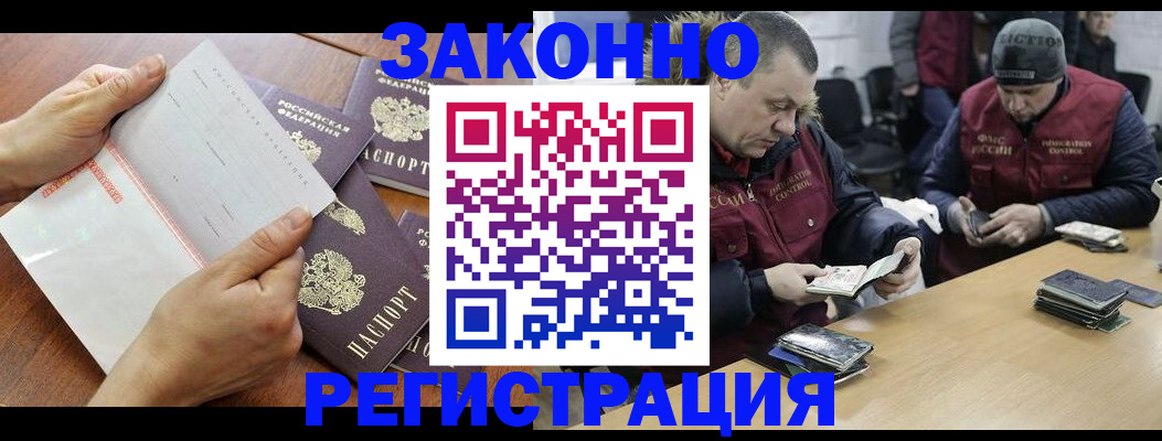временная регистрация в Заринске